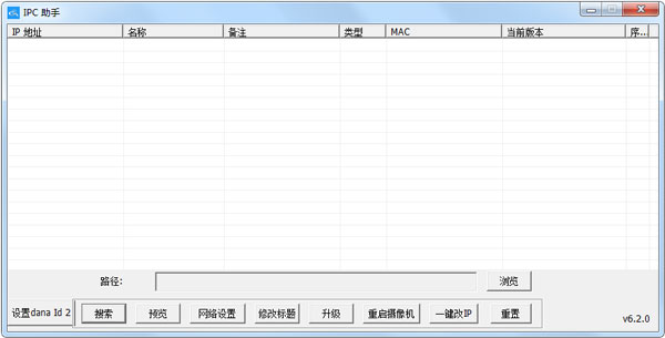 IPC助手 V6.2.0 绿色版