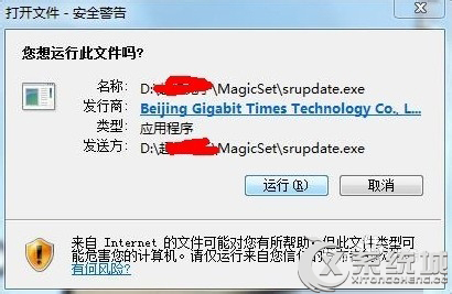 雨林木风Win7如何关闭打开文件安全警告提示