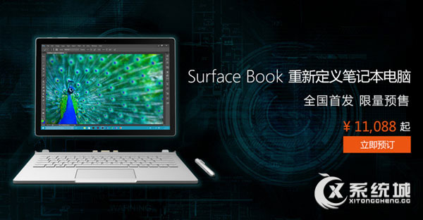 Surface Book限量预售!微软官方商城独家首发