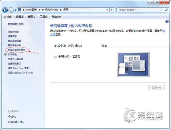 Win7家庭普通版屏保怎么设置？