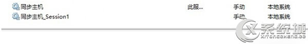 Win10开机出现同步主机session的解决方法