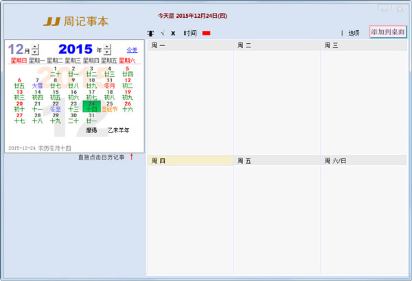 JJ周记事本 V1510 绿色版