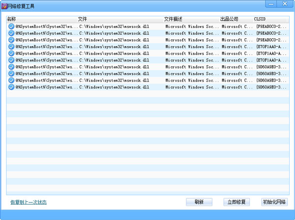 网络修复工具 V1.0.0.5 绿色版