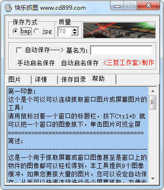 快乐抓图 V1.0 绿色版