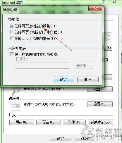 Windows7电脑如何设置豆沙绿保护色