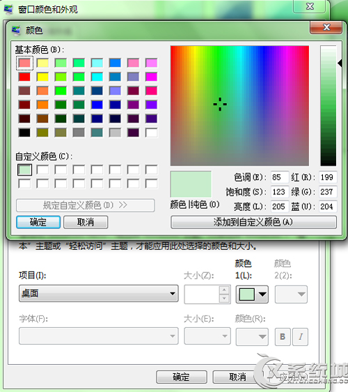 Windows7电脑如何设置豆沙绿保护色