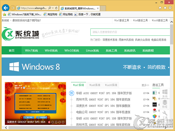 联想Win8.1笔记本如何查看IE版本