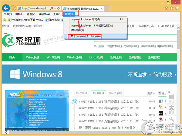 联想Win8.1笔记本如何查看IE版本