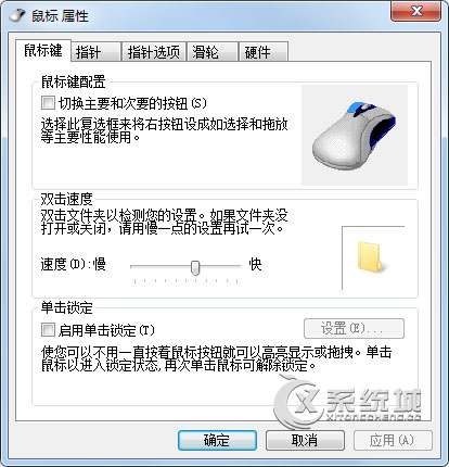 Windows7鼠标单击变双击的修复方法