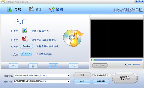 MP3音频转换通 V5.0