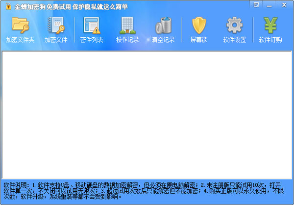 金蝉加密狗 V14.3