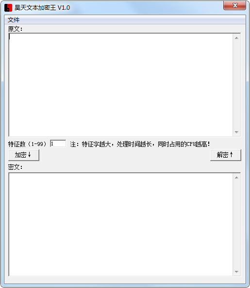 昊天文本加密王 V1.0 绿色版