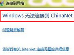 Windows7无法连接China-Net无线网络的解决方法