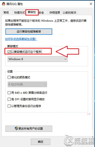 Win10系统如何以兼容模式运行指定程序