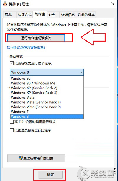 Win10系统如何以兼容模式运行指定程序