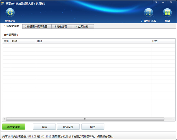 共享文件夹加密超级大师 V1.03