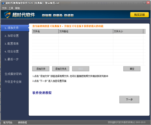 超时代视频加密软件 V9.35 绿色免费版