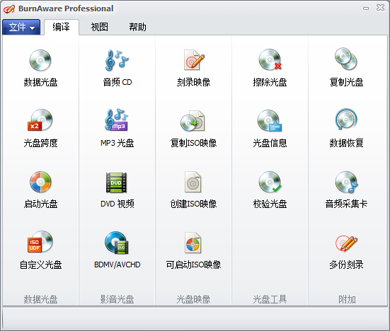 BurnAware Professional(蓝光刻录机) V8.0 绿色版