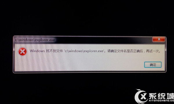 用U盘装Win7提示Windows找不到文件C:\\windows\\explorer.exe的解决方法