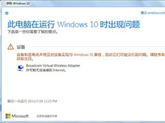 Win10网卡不兼容！Win7/Win8.1升级道路坎坷