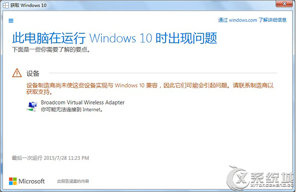 Win10网卡不兼容！Win7/Win8.1升级道路坎坷