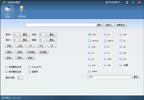 优感域名管家 V1.0