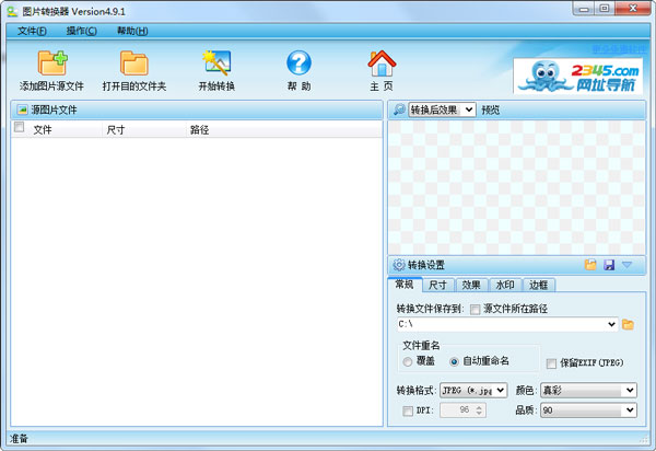 图片转换器 V4.9.1