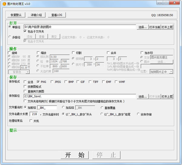 图片批处理王 V3.0 绿色版