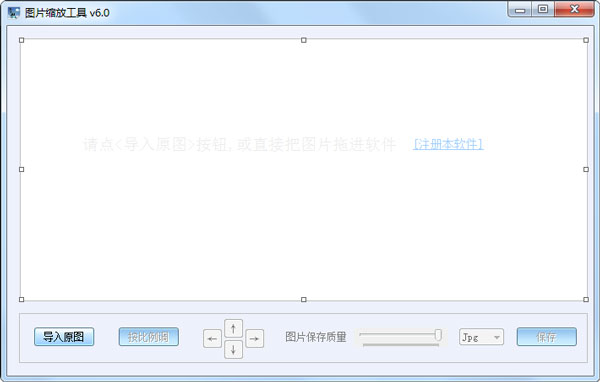 图片缩放工具 V6.0 绿色版