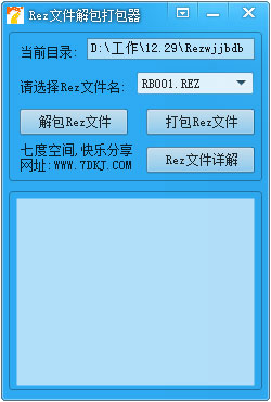 Rez文件解包打包器 V1.0 绿色版