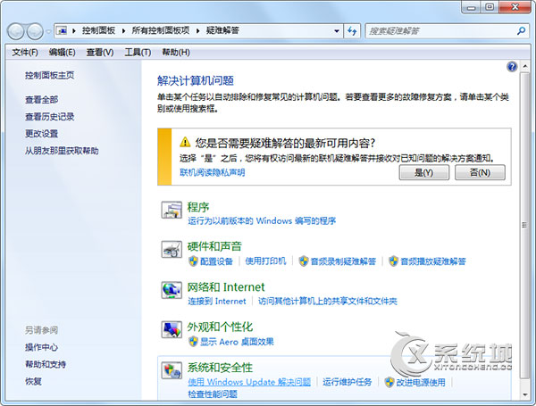 Win7出现Windows Update自动更新失败怎么办？