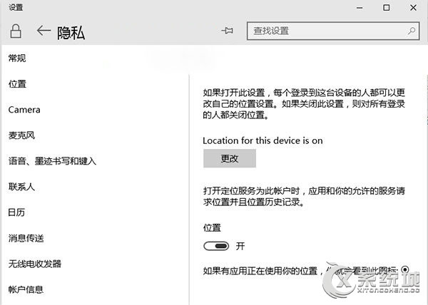 Win10应用定位功能如何设置隐私保护？