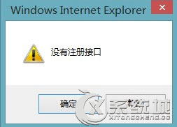 Win8使用IE浏览器保存图片提示＂没有注册接口＂怎么办？