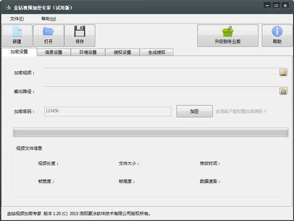 金钻视频加密专家 V1.20 绿色版