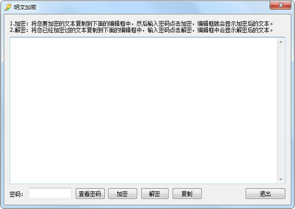 明文加密 V1.1 绿色版