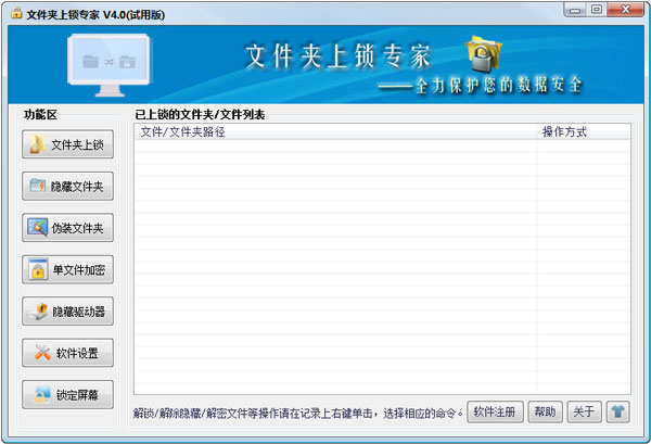 文件夹上锁专家 V4.0