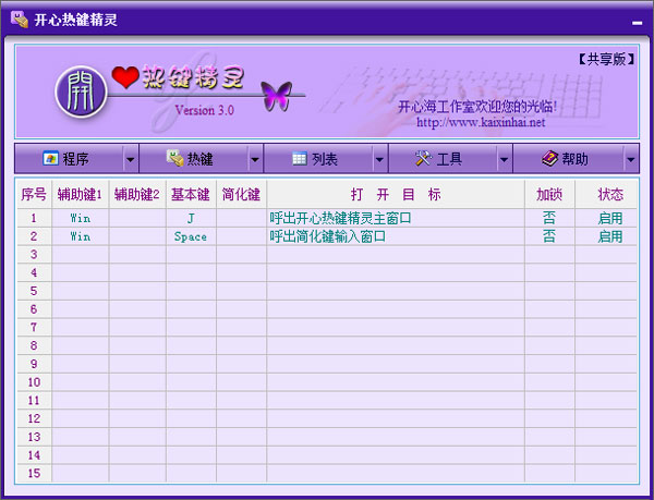 开心热键精灵 V3.0 绿色版
