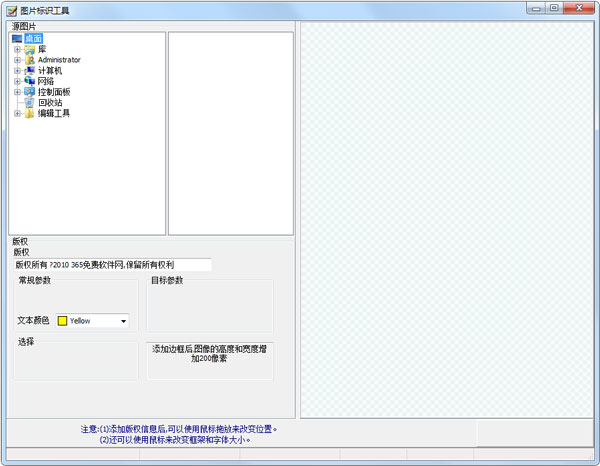 图片标识工具 V2.8