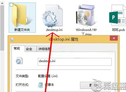 desktop.ini是什么文件?Win8可以删除desktop.ini吗？