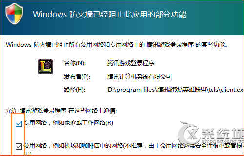 Windows10玩LOL客户端安全组件加载失败怎么解决？