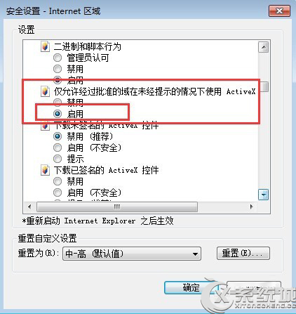 Win7系统下IE网页报错“Automation 服务器不能创建对象”怎么办？