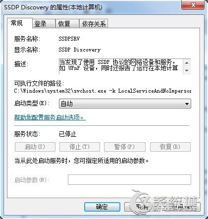 Win7无法启用网络发现的解决方法