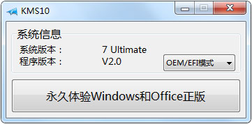 小马KMS10(Win10激活工具) V2.0 绿色版