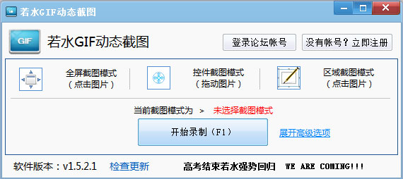 GIF动态截图 V1.5.2.1