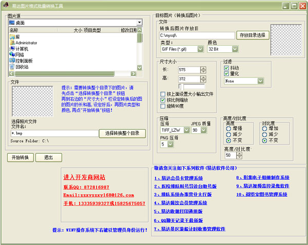 易达图片格式批量转换工具 V30.6.2