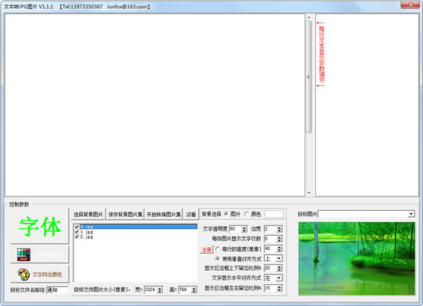 文本转JPG图片软件 V1.1.1 绿色版