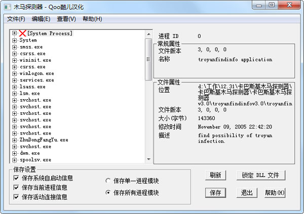 木马探测器 V3.0 绿色版