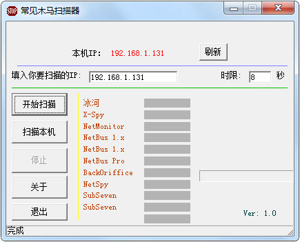 常见木马扫描器 V1.0 绿色版