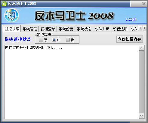 反木马卫士2008 V1125 绿色版