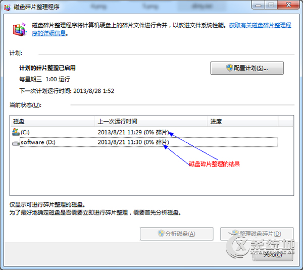 如何整理磁盘碎片？Win7磁盘碎片整理图文教程